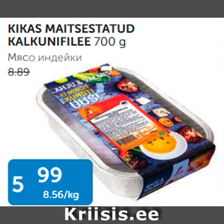 Allahindlus - KIKAS MAITSESTATUD KALKUNIFILEE 700 G