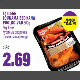 Allahindlus - TALLEGG LÕUNAMAISED KANA POOLKOIVAD 800g