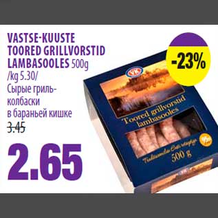 Allahindlus - VASTSE-KUUSTE TOORED GRILLVORSTID LAMBASOOLES 500g