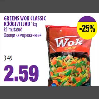 Allahindlus - GREENS WOK CLASSIC KÖÖGIVILJAD 1kg külmutatud