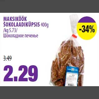 Allahindlus - MAKSIKÖÖK ŠOKOLAADIKÜPSIS 400g