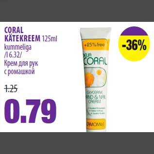 Allahindlus - CORAL KÄTEKREEM 125ml kummeliga