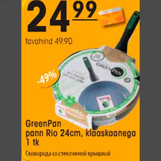 Allahindlus - GreenPan pann Rio 24cm, klaaskaanega 1 tk