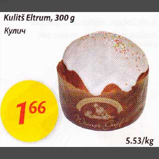 Allahindlus - Kulitš Eltrum, 300g