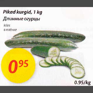 Allahindlus - Pikad kurgid, 1kg kiles