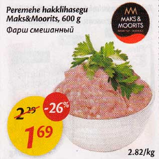 Allahindlus - Peremehe hakklihasegu Maks&Moorits, 600g