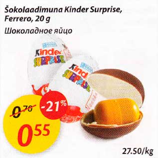 Allahindlus - Šokolaadimuna Kinder Surprise, Ferero, 20g