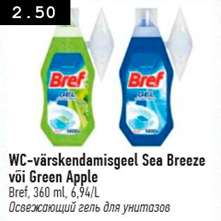 Allahindlus - WC-värskendamisgeel Sea Breeze või Green Apple