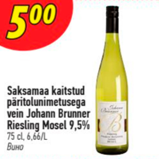 Allahindlus - Saksamaa kaitstud päritolunimetusega vein Johann Brunner Riesling Mosel