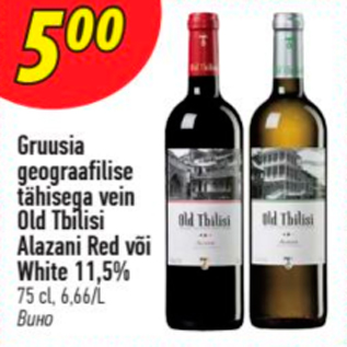 Allahindlus - Gruusia geograafilise tähisega vein Old Tbilisi Alazani Red või White