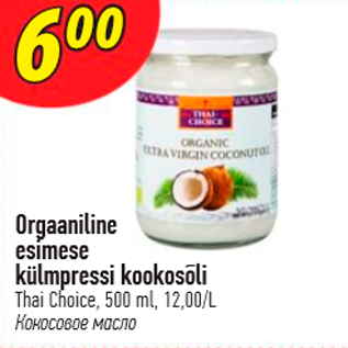 Allahindlus - Orgaaniline esimese külmpressi kookosõli