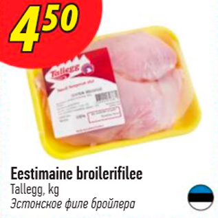 Allahindlus - Eestimaine broilerifilee