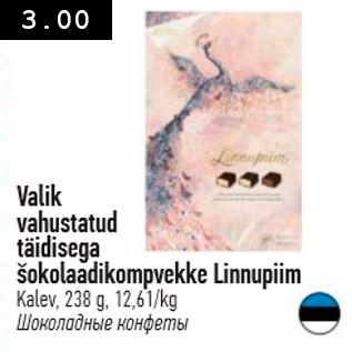 Allahindlus - Valik vahustatud täidisega šokolaadikompvekke Linnupiim