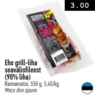 Allahindlus - Ehe grill-liha seavälisfileest