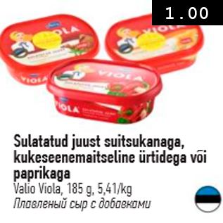 Allahindlus - Sulatatud juust suitsukanaga, kukeseenemaitseline ürtidega või paprika