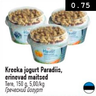 Allahindlus - Kreeka jogurt Paradiis