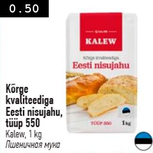 Allahindlus - Kõrge kvaliteediga Eesti nisujahu, tüüp 550 g