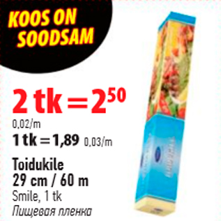 Allahindlus - Toidukile 29 cm / 60 m, Smile, 1 tk