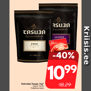 Allahindlus - Kohviuba Tasuja, 1 kg*