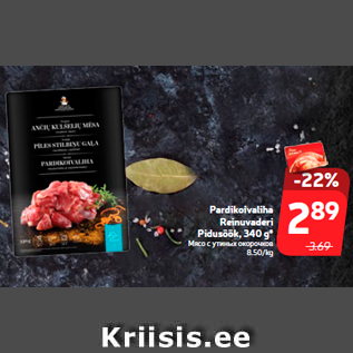 Allahindlus - Pardikoivaliha Reinuvaderi Pidusöök, 340 g*