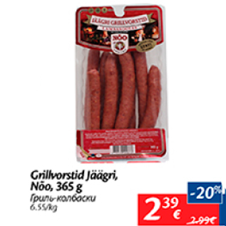 Allahindlus - Grillvorstid Jäägri, Nõo, 365 g