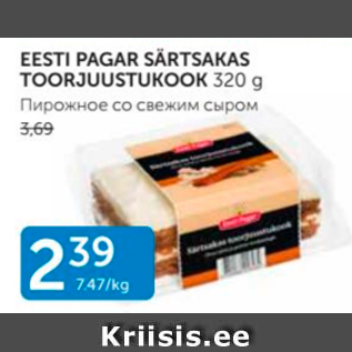 Allahindlus - EESTI PAGAR SÄRTSAKAS TOORJUUSTUKOOK 320 G