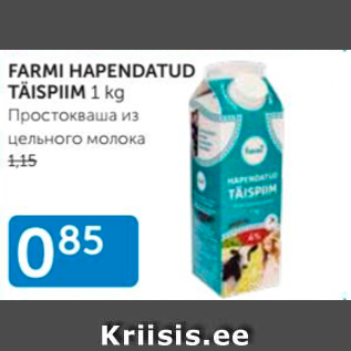 Allahindlus - FARMI HAPENDATUD TÄISPIIM 1 KG