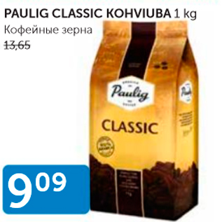 Allahindlus - PAULIG CLASSIC KOHVIUBA 1 KG