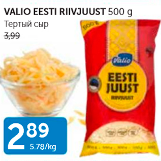 Allahindlus - VALIO EESTI RIIVJUUST 500 G