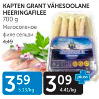 Allahindlus - KAPTEN GRANT VÄHESOOLANE HEERINGAFILEE 700 G