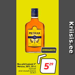 Allahindlus - Muu piiritusjook 5* Metaxa, 38%, 20 cl