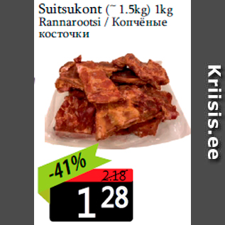 Allahindlus - Suitsukont (~ 1.5kg) 1kg