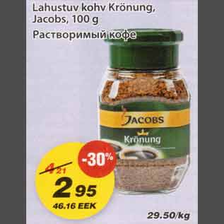 Allahindlus - Lahustuv kohv Krönung, Jacobs