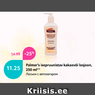 Allahindlus - Palmer’s isepruunistav kakaovõi losjoon, 250 ml**