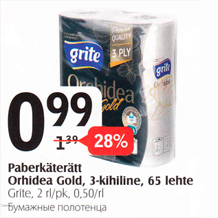 Allahindlus - Paberkäterätt Orhidea Gold, 3-kihiline, 65 lehte