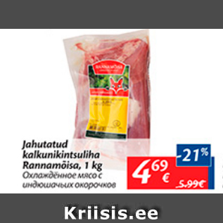 Allahindlus - Jahutatud kalkunikintsuliha Rannamõisa, 1 kg