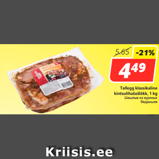 Allahindlus - Tallegg klassikaline kintsulihašašlõkk, 1 kg