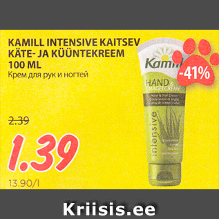 Allahindlus - KAMILL INTENSIVE KAITSEV KÄTE- JA KÜÜNTEKREEM 100 ML