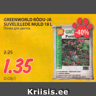 Allahindlus - GREENWORLD RÕDUJA SUVELILLEDE MULD 18 L