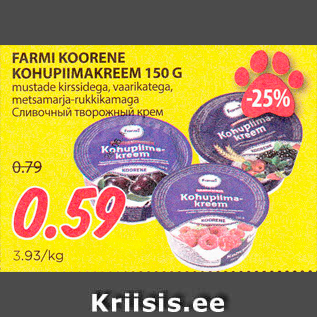 Allahindlus - FARMI KOORENE KOHUPIIMAKREEM 150 G