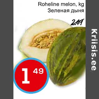 Allahindlus - Roheline melon,