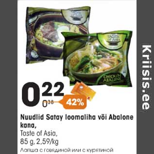 Allahindlus - Nuudlid Satay lomaliha või Abalone kana,