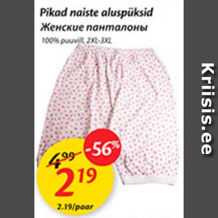 Allahindlus - Pikad naiste aluspüksid