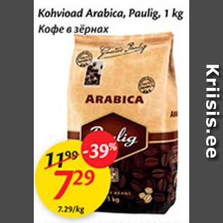 Allahindlus - Kohvioad Arabica, Paulig, 1 kg