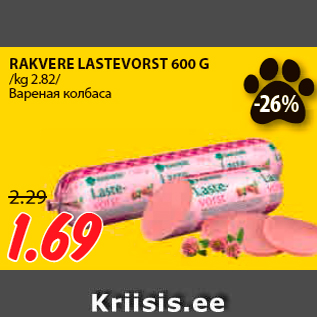 Allahindlus - RAKVERE LASTEVORST 600 G