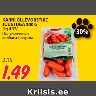 Allahindlus - KARNI ÕLLEVORSTIKE JUUSTUGA 300 G