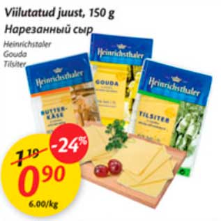 Allahindlus - Viilutatud juust Heinrichstaler Gouda Tilsiter