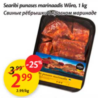 Allahindlus - Searibi punases marinaadis Wõro