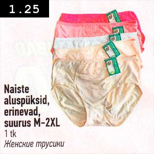 Allahindlus - Naiste aluspüksid, erinevad, suurus M-2XL 1 tk