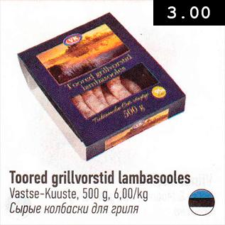 Allahindlus - Toored grillvorstid lambasooles